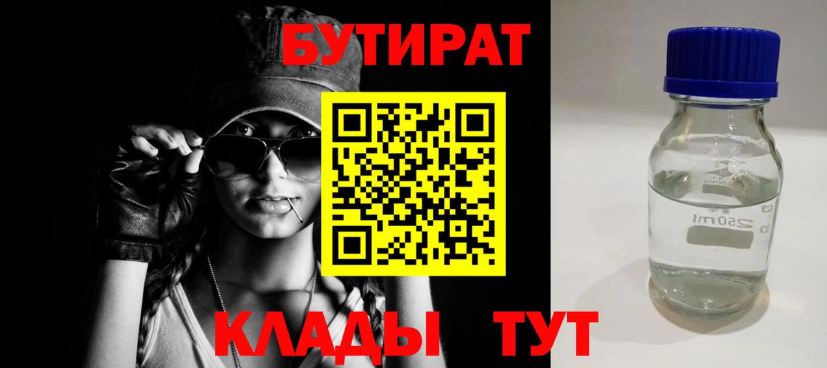 Бутират BDO Черняховск