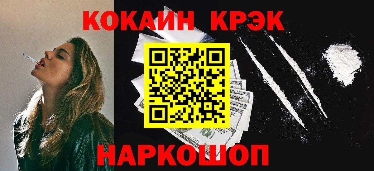 Кокаин Fish Scale Черняховск