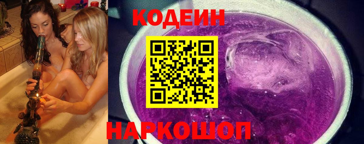 Кодеин напиток Lean (лин)  Кодеин напиток Lean (лин)  Черняховск  Вход с VPN 