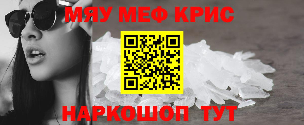 Мефедрон mephedrone  МЕФ  Черняховск  МЯУ-МЯУ  МЕФ мяу мяу  Вход с VPN 