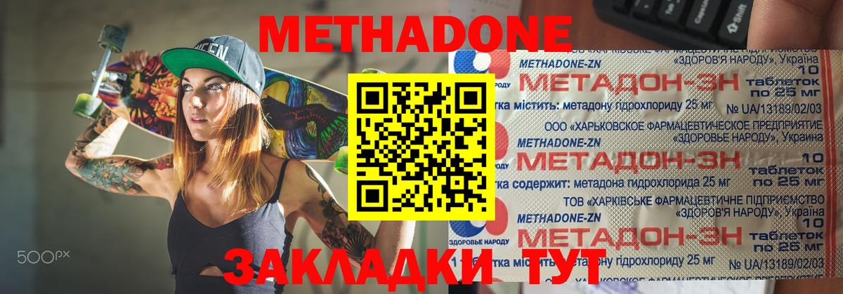 Метадон VHQ Черняховск