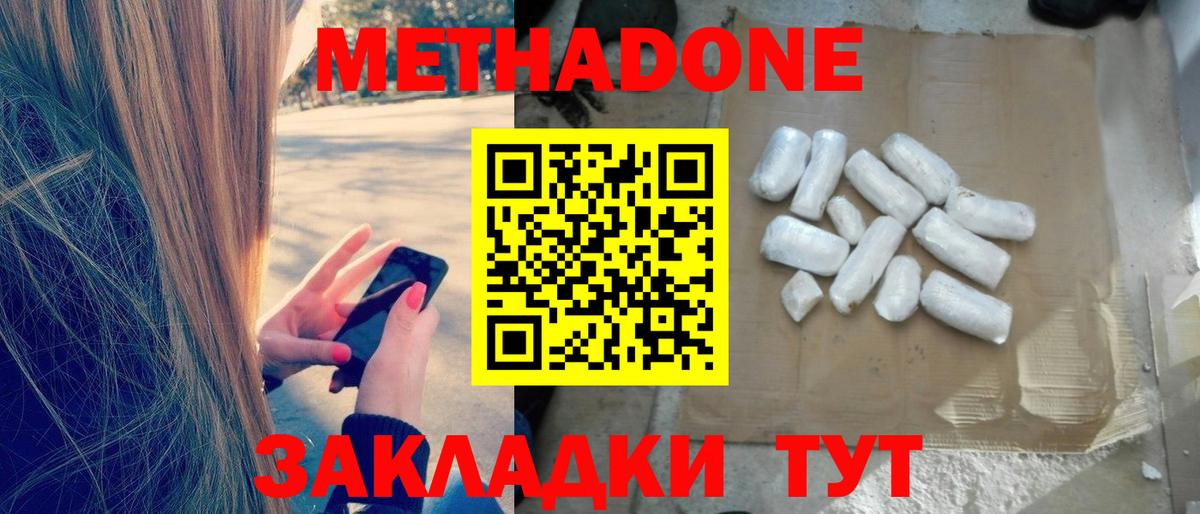 Метадон methadone  Вход с VPN  omg как зайти  Черняховск  МЕТАДОН methadone 